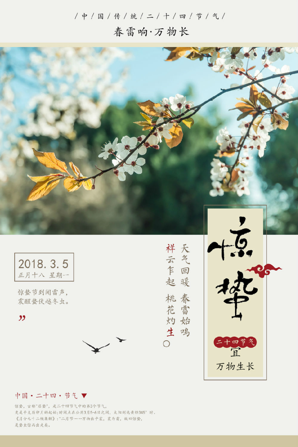 惊蛰.jpg 惊蛰.jpg