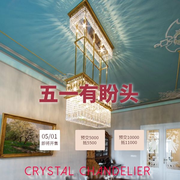 五一水晶吊灯有盼头.jpg