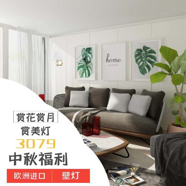 中秋壁灯.png 中秋壁灯.png