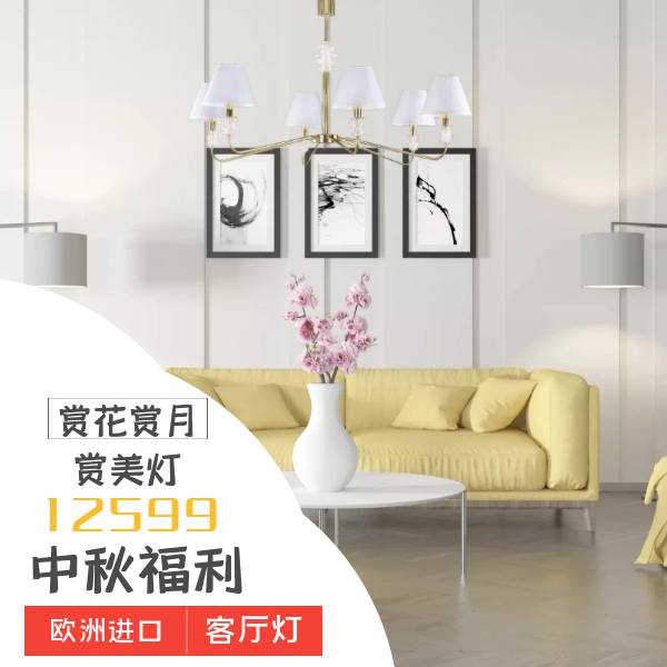 中秋客厅灯.png 中秋客厅灯.png