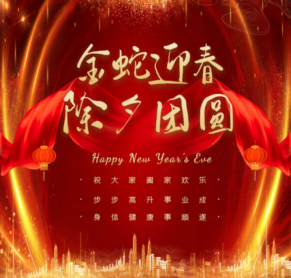 除夕.png