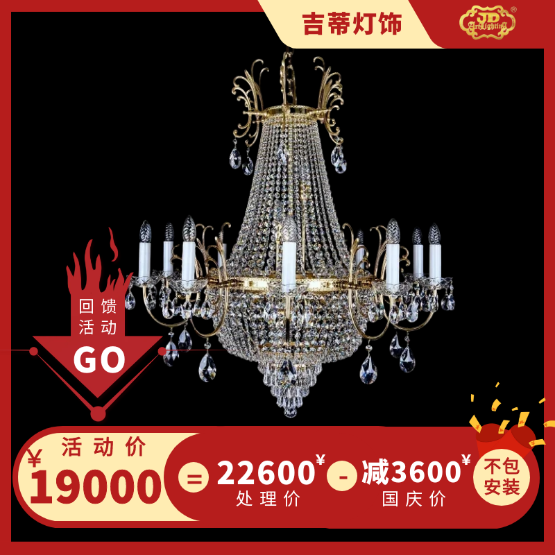 吊篮水晶吊灯国庆海报.png 吊篮水晶吊灯国庆海报.png