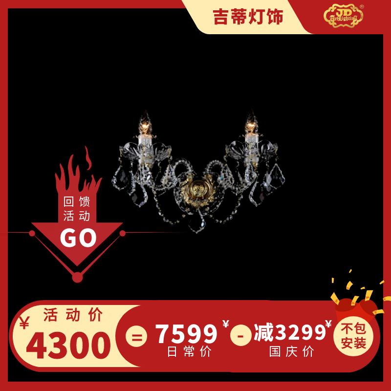 施华洛世奇水晶壁灯国庆活动海报.png 施华洛世奇水晶壁灯国庆活动海报.png