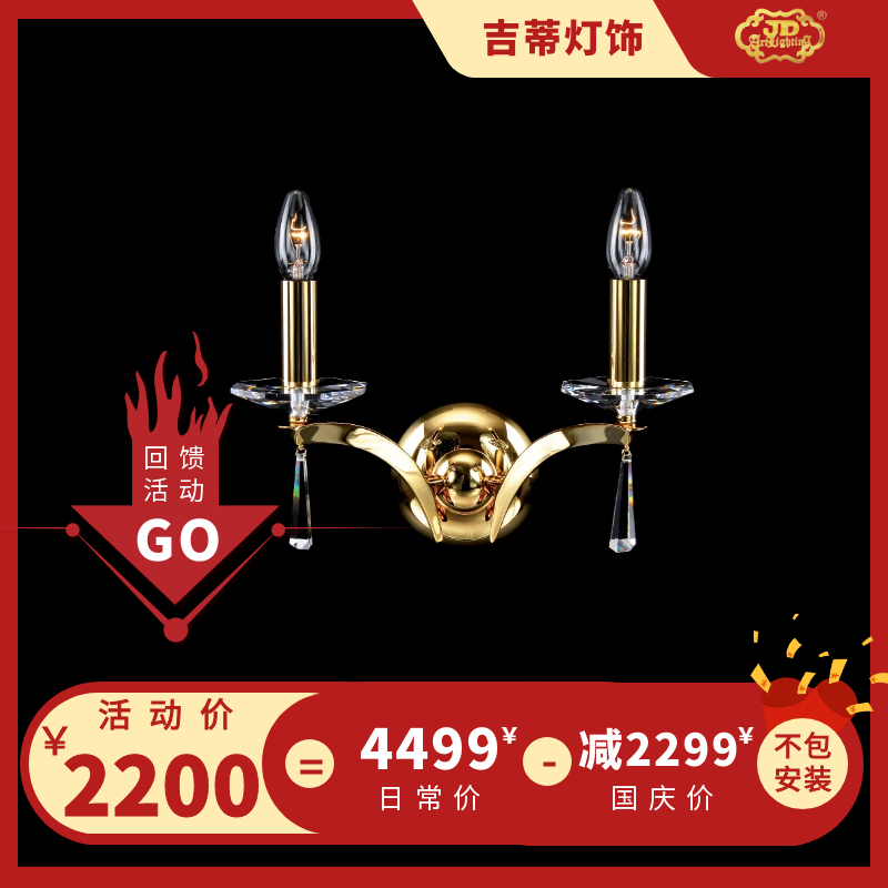 镀金壁灯国庆海报.png 镀金壁灯国庆海报.png