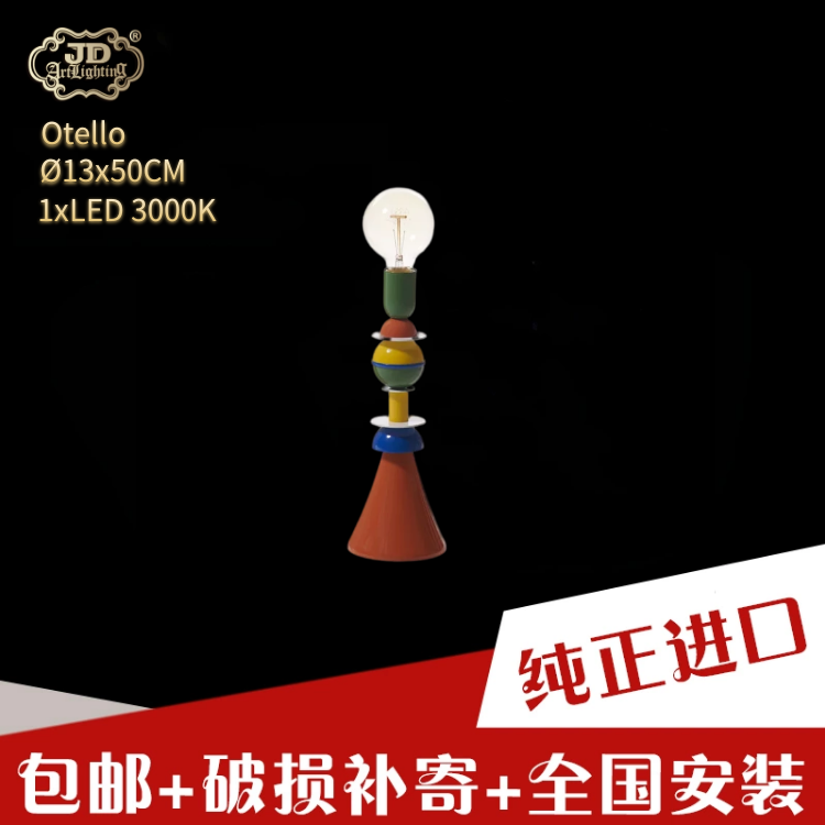 意大利工厂原装进口后现代创意糖果彩色客厅餐厅卧室书房玄关台灯